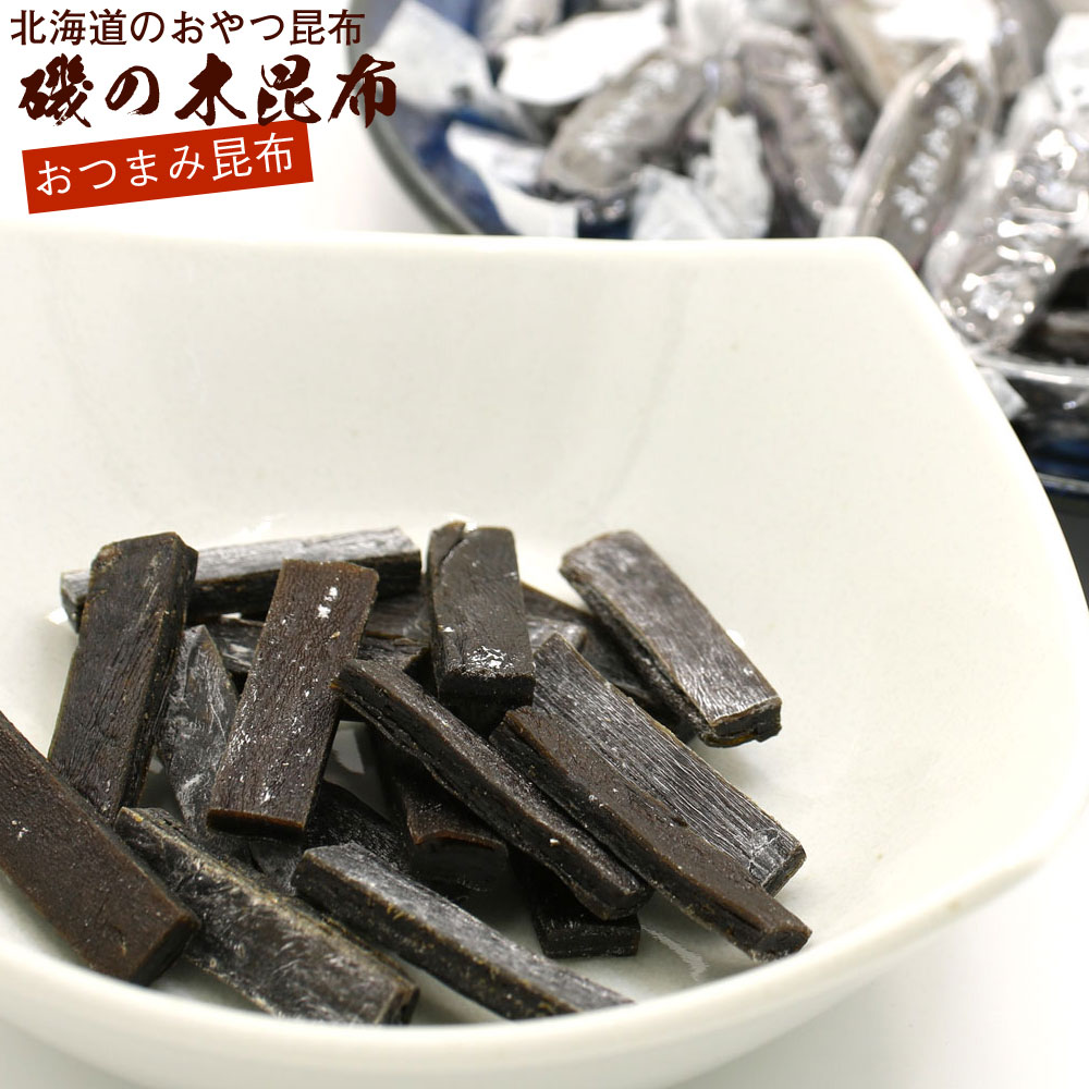 おやつ昆布 磯の木昆布 200g チャッ