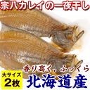 宗八カレイ干物 国産)宗八カレイの一夜干し 大×2枚(250...