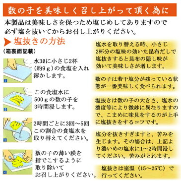 塩数の子 函館造り500g【数の子 カズノコ】【数の子 おせち】【数の子 塩抜き方法付き】数の子 塩抜きしてお召し上がりください。【RCP】