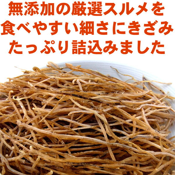 送料無料) するめ 無添加 漬物に最適 北海道産 刻み函館スルメ 900g(150g×6ヶ) 漬物、松前漬け、いか人参、はりはり漬け、キムチの具に 【RCP】