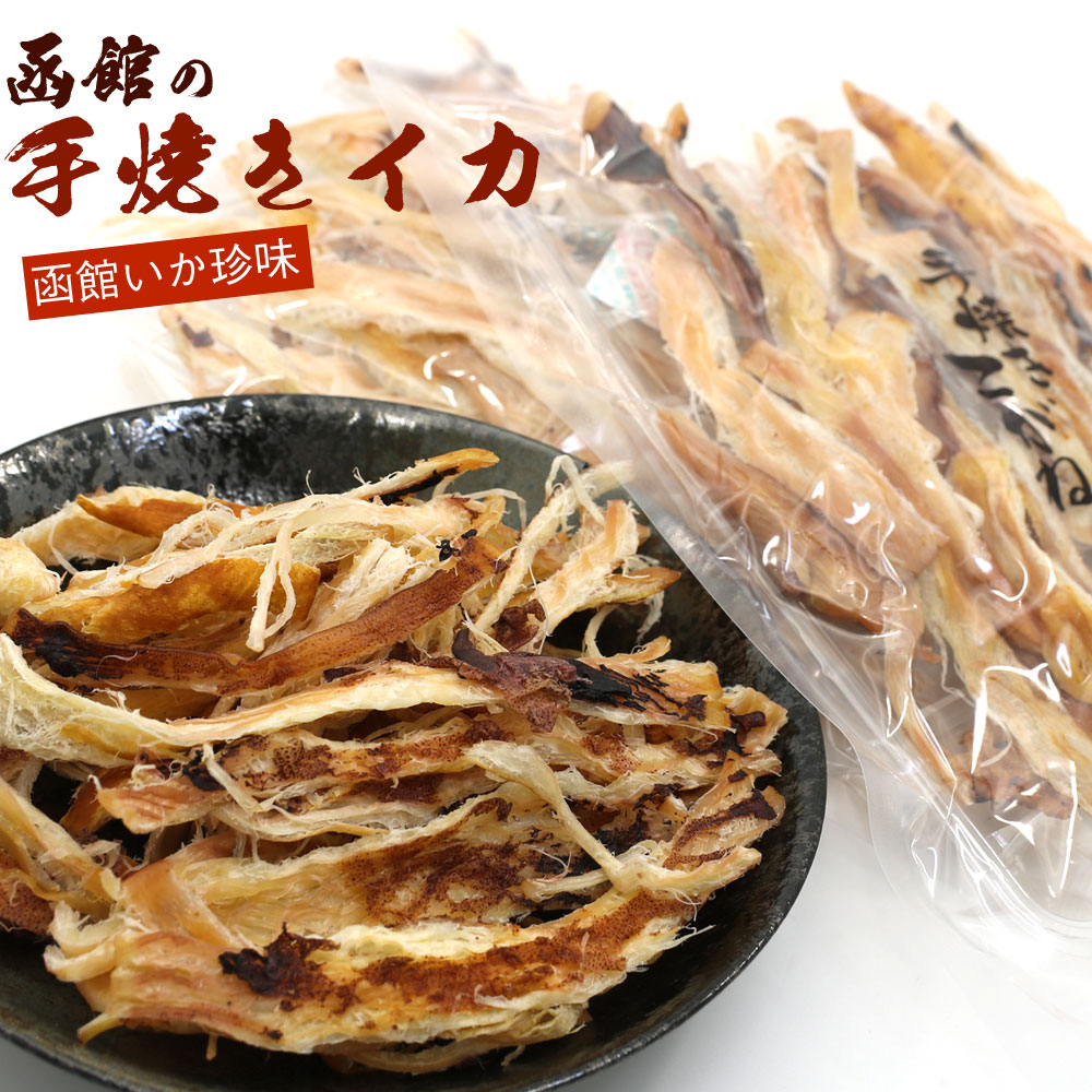 さきいか 函館 こがねさきいか 180g（90g×2袋入り） 手...