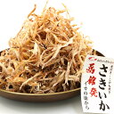 するめ いか つまみ 山盛り さきいか ソフト 350g チャック付き袋入り 皮付きこがね焼き 業務用 函館 いか おつまみ サキイカ 裂きイカ こがねさきいか メール便 送料無料