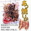 あつ焼いか 115g 「いか イカ つまみ 珍味」【RCP】02P04Aug13