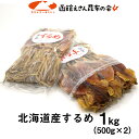 函館(徳用)するめ 1kg 送料無料 業務