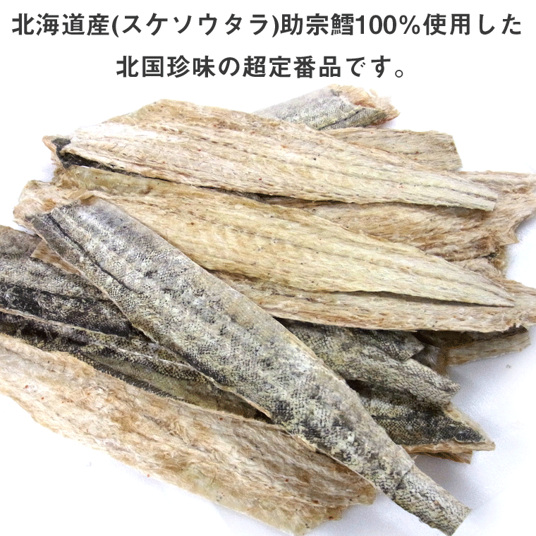 楽天市場 干したら 国産 寒干し鱈 北海道産 皮つき たらロール110g たら 干しタラ 珍味 干し鱈 メール便送料無料 函館えさん昆布の会