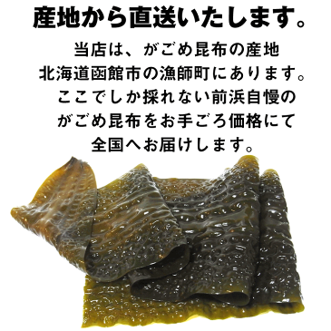 /がごめ昆布 とろろ昆布) 函館産 お試しガゴメ昆布セット(細切りガゴメ昆布30g がごめ入りとろろ30g) フコイダン高含有食品/北海道 お土産/ポスト投函/お取り寄せ