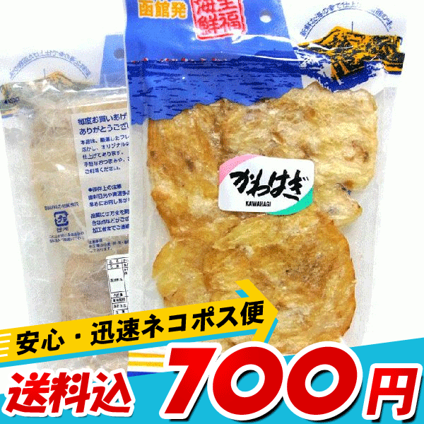 珍味かわはぎ 珍味 かわはぎ 63g 甘口やわらかロールタイプ メール便 送料無料