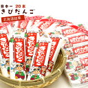 【8月1日限定クーポンで10％OFF】 きびだんご 北海道 駄菓子 日本一 きびだんご 20本セット 個包装 天狗堂宝船 吉備団子 メール便 送料無料 駄菓子