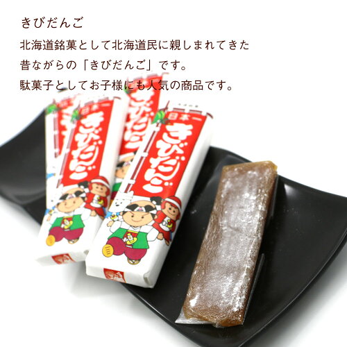 楽天市場 きびだんご 北海道 駄菓子 日本一 きびだんご 15本セット 個包装 天狗堂宝船 吉備団子 メール便 送料無料 駄菓子 函館えさん昆布の会 楽天市場 きびだんご 北海道 駄菓子 日本一 きびだんご 15本セット 個包装 天狗堂宝船 吉備団子 メール便 送料無料 駄菓子 函館えさん昆布の会