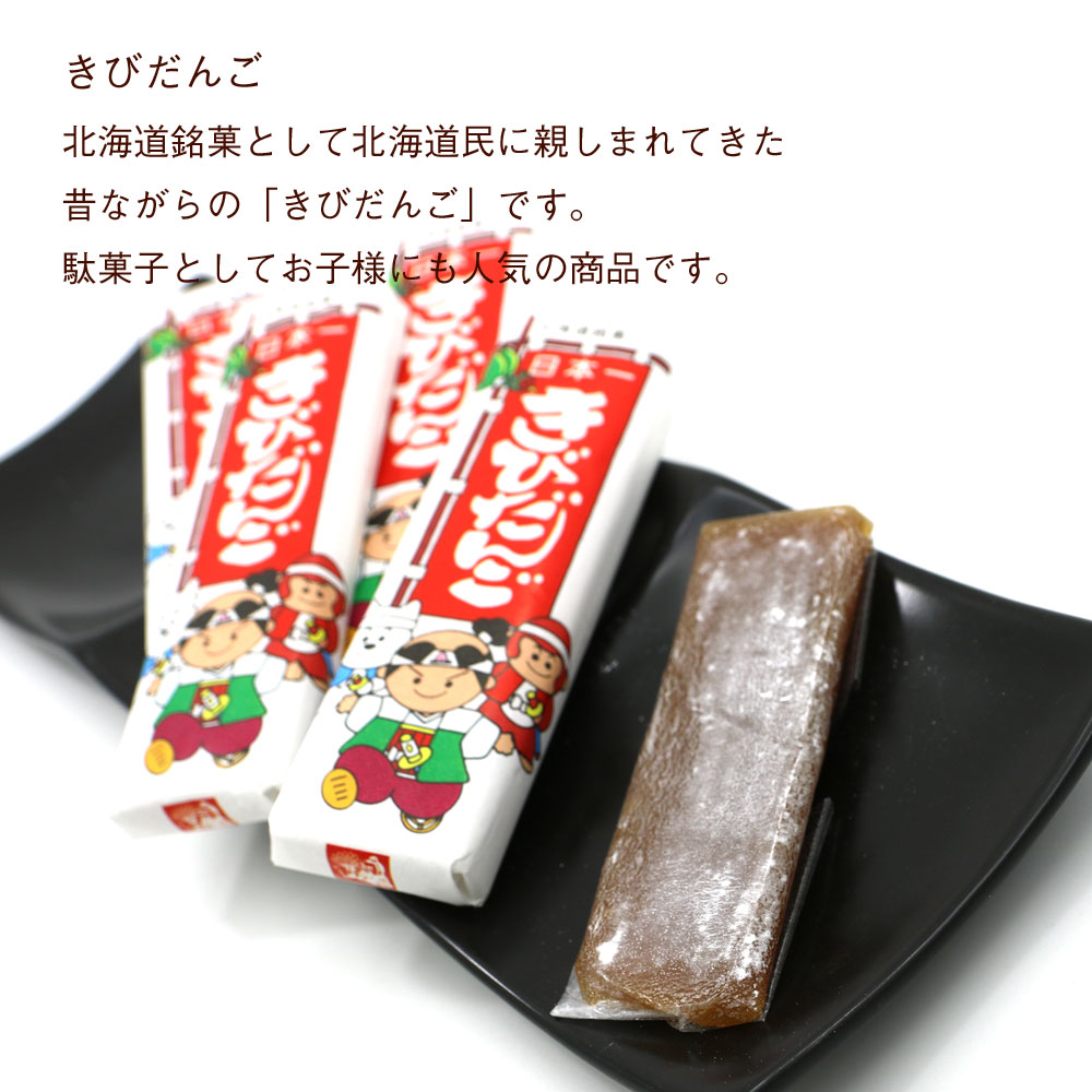 楽天市場 きびだんご 北海道 駄菓子 日本一 きびだんご 15本セット 個包装 天狗堂宝船 吉備団子 メール便 送料無料 駄菓子 函館えさん昆布の会