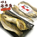 こまい 叩き 氷下魚 コマイ 110g 食べやすいやわらか加工 北海道製造 干し こまい珍味 4尾前後 (小ぶりサイズ) かんかい氷下魚 干物 メール便 送料無料