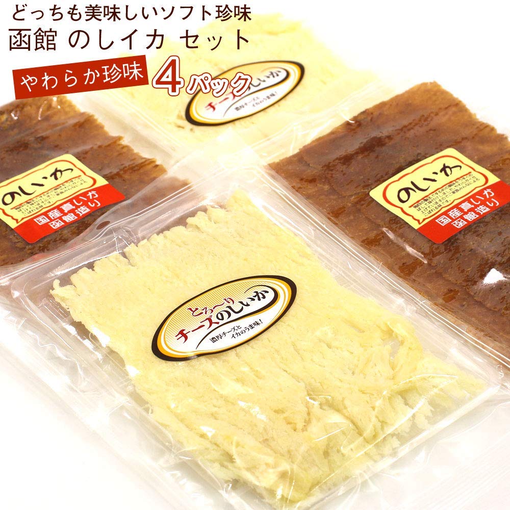 のしいか 珍味セット 2種×各2パック（計4P） 食べ比べセット (チーズのしいか 60g×2 蜂蜜入り甘のしいか 45g×2) チーズいか 甘ダレいか 本仕込み のしいか 駄菓子