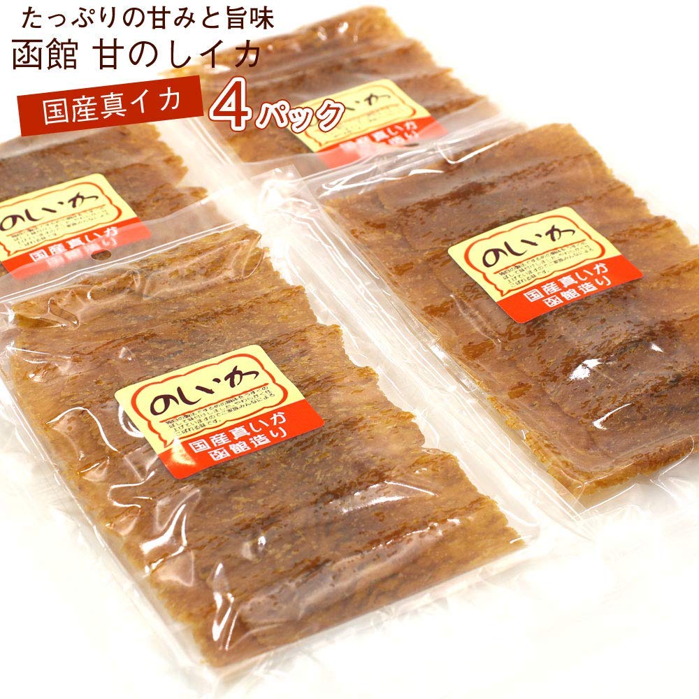 のしいか 国産真イカ 函館 のしイカ 180g(45g×4パック) 甘ダレしみしみ 本仕込み のしいか 駄菓子 のしイカ 蜂蜜 ハチミツ入り