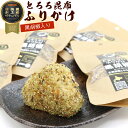 昆布ふりかけ とろろこんぶふりかけ 黒胡椒 50g×4袋セット (D) とろろこんぶ ふりかけこんぶ 北海道製造 こんぶおかか 昆布 振り掛け とろろ昆布 ごまこんぶ ごはんのお供 塩昆布ふりかけ メール便 送料無料