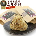 昆布ふりかけ とろろこんぶふりかけ しそ 紫蘇 50g×2袋セット (D) とろろこんぶ ふりかけこんぶ 北海道製造 こんぶおかか 昆布 振り掛け とろろ昆布 ごまこんぶ ごはんのお供 塩昆布ふりかけ メール便 送料無料