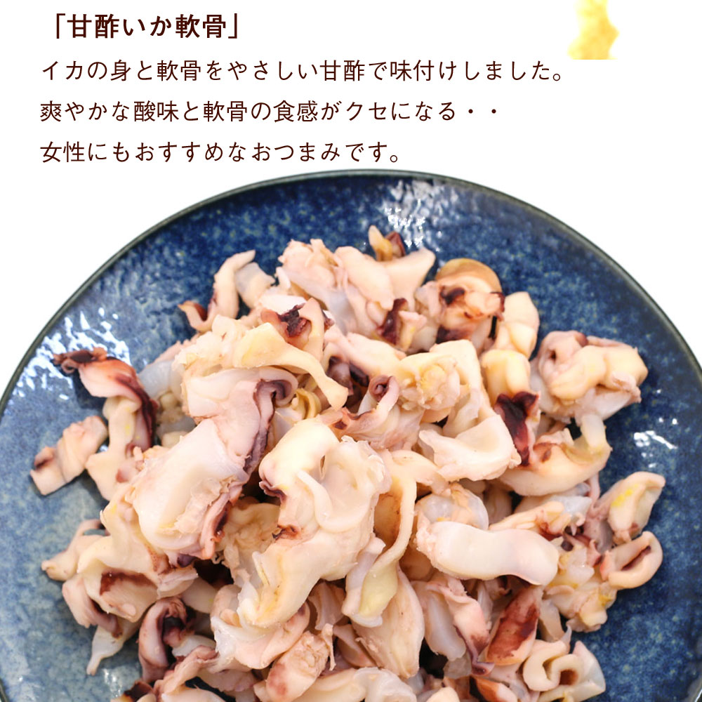 甘酢いかなんこついかなんこつ業務用