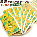 【かぼちゃポタージュ18食】 (D) 北海道 濃厚 かぼちゃスープ 粉末 個包装 20g×18袋 業務用 かぼちゃ ポタージュ 粉 パンプキンスープ 濃厚かぼち...