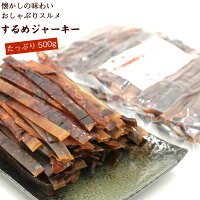 するめジャーキー 炙り 板状 スティック 業務用 500g チャック付き袋 するめスティック いかジャーキー スルメイカ 駄菓子 いか メール便 送料無料