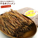 するめソーメン 500g 業務用 するめスティック チャック付き袋入り するめそうめん するめいか スルメスティック するめ スルメ スルメイカ 駄菓子 いか 業務用 メール便 送料無料