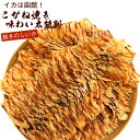 函館こがね 焼き のしいか 味わい太鼓判 300g (R) チャック付き袋 スルメ 国産 鯣 駄菓子 のしいか業務用 さきいか スルメイカ ソフトあたりめ 焼きスルメ メール便 送料無料