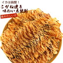 函館こがね焼き のしいか 味わい太鼓判 300g チャック付き袋 スルメ 国産 鯣 駄菓子 のしいか業務用 さきいか スルメ…