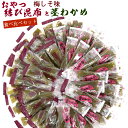【茎わかめと結び昆布 2種ミックス】 (CL) おやつ昆布 と 茎わかめ 梅 しそ味 360g 国産 チャック袋入 個包装 業務用 茎わかめ 梅 結び昆布 食べ...