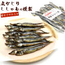 小魚 おやつ シシャモ 燻製 150g 丸かじり ししゃも 燻製 骨まで旨い 味付きシシャモ おつまみ こざかな まるごと食…