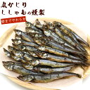 小魚 おやつ シシャモ 燻製 300g 業務用 丸かじり ししゃも 燻製 骨まで旨い 味付きシシャモ おつまみ こざかな まる…