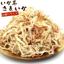 いか耳 さきいか 業務用 300g (C) いかみみ おつまみ ソフトさきいか イカ耳 するめ するめの耳 裂きいか スルメイカ 珍味 メール便 送料無料