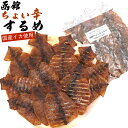 函館ちょい辛 辛口 するめ 100g (C) チャック袋入 国産 するめいか スルメ 辛口 ピリ辛するめ スルメイカ 駄菓子 いか メール便 送料無料