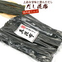だしこんぶ 真昆布 30cm カット 100g チャック付き袋入 (E) だし昆布 出し昆布 国産