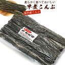 はやにこんぶ 早煮こんぶ 30cm 140g チャック付き袋入 (D) はやに昆布 早煮え昆布 若生昆布 送料無料 メール便
