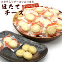 ホタテチーズ ホタテ 珍味 (D) 400g (個包装:56個前後) ちーずほたておつまみ チーズ メール便 送料無料(4)