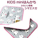 しまえなが ハンカチ きながに シマエナガ KIDSミニ ハンドタオル 2枚セット(グレー) 日本製 しまえなが グッズ 北海道 メール便 送料無料