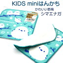 しまえなが ハンカチ きながに シマエナガ KIDSミニ ハンドタオル 2枚セット(ブルー) 日本製 しまえなが グッズ 北海道 メール便 送料無料