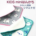 しまえなが ハンカチ きながに シマエナガ KIDSミニ ハンドタオル 2色(ブルー、グレー各1枚)セット 日本製 しまえなが グッズ 北海道 メール便 送料無料