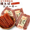 さけとば 鮭とば ソフト 明太スティック (110g×3袋セット) (R) ピリ辛 鮭 スティック 鮭ジャーキー 鮭とばジャーキー メール便 送料無料