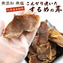 いかみみ あたりめ 焼き耳ロール 80g【 無添加 無塩 】 (D) 噛むほど旨い 圧焼加工 するめのみみ いか耳 アタリメ あたりめ スルメ耳 メール便 送料...