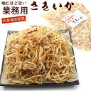 さきいか 業務用 (噛み噛み トビイカ さきいか) 250g (D) 噛むほど旨い 【 函館加工 業務用さきいか 】 チャック付き袋入り するめ スルメ メール...