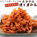 ホタテ貝ひも キムチ味 国産 100g(50g×2袋セット)【キムチ貝ひも】 かいひも ピリ辛 かいひも珍味 貝ひも おつまみ 辛口 ほたて焼き貝ひも メール便...