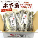 函館えさん昆布の会 こまい 氷下魚 【 北海道 珍味 本乾 】 1kg キロ (500g×2) 業務用 大容量 チャック付き袋入 干物 おつまみ 干しこまい か...