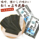 おやつこんぶ 無添加 【 北海道産 自然まるごと 味付け無し 】 100g(50g×2) 素のまま おやつ昆布 おしゃぶり昆布 おしゃぶりこんぶ 本来の旨み メ...
