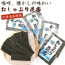 おやつこんぶ 無添加 【 北海道産 自然まるごと 味付け無し 】 200g(50g×4) 素のまま おやつ昆布 おしゃぶり昆布 おしゃぶりこんぶ 本来の旨み メ...