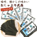 おやつこんぶ 無添加 【 北海道産 自然まるごと 味付け無し 】 300g(50g×6) 素のまま おやつ昆布 おしゃぶり昆布 おしゃぶりこんぶ 本来の旨み メ...