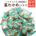 \今だけポイント5倍/ 茎わかめ (茎めかぶ) うすしお 【限定特価】 大容量 国産 200g (FL) チャック袋入 個包装 業務用 おやつわかめ おつまみ 三陸産 くきめかぶ メール便 送料無料