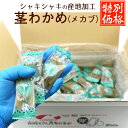 茎わかめ (茎めかぶ) うすしお 【限定特価】 大容量 国産 1kg キロ (F) 箱入り 個包装 業務用 おやつわかめ おつまみ 三陸産 くきめかぶ 送料無料