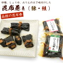 昆布巻き (ニシン、鮭 各1袋) にしん2本と鮭2本のセット (80g×2) 山久たかはし謹製 佃煮昆布 (D) (砂糖 醤油 みりん のみで味付けした職人こだ...