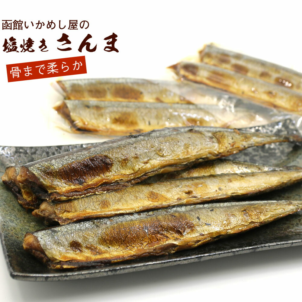 焼き魚 レトルト 塩焼 さんま 4尾（2