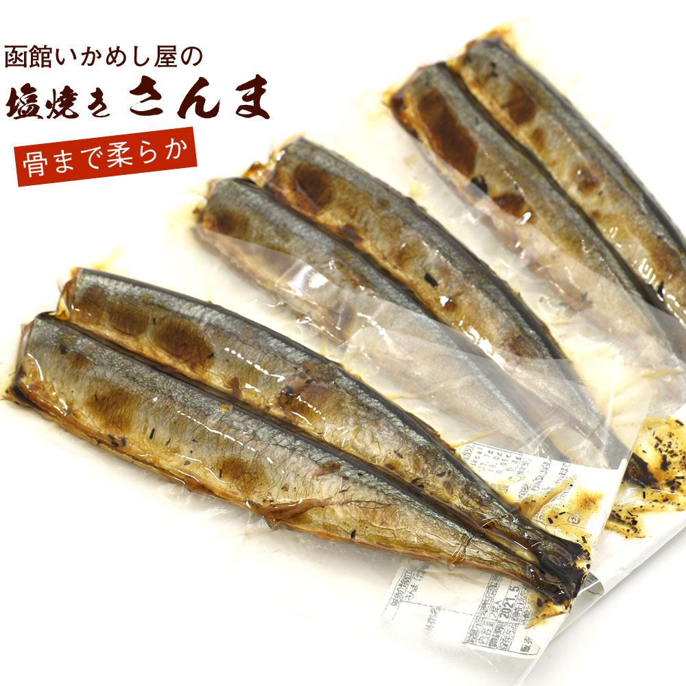 焼き魚 レトルト 塩焼 さんま 6尾（2