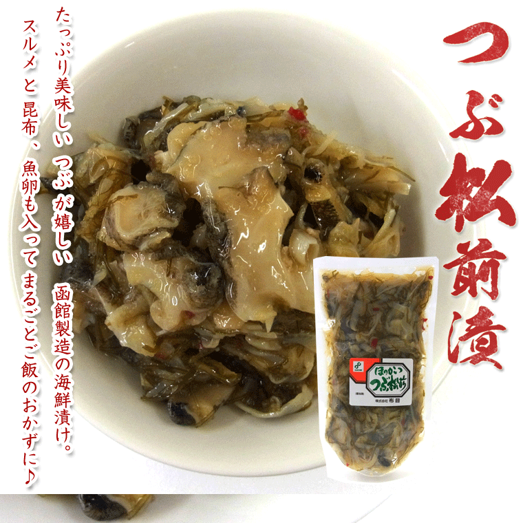 【松前漬け つぶ貝】北海つぶ松前漬け 徳用300g【松前漬】【松前漬け 訳あり無し】【松前漬け 北海道産】【RCP】【10個お買い上げで1個サービス】moku